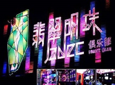 海盐哪里荤的KTV男模女漂亮多-翡翠明珠KTV好玩会所体验